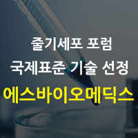  에스바이오메딕스 비상장 주식 거래