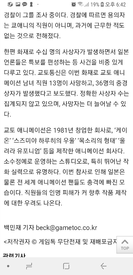  쿄애니회사에 불지른 아재 이유가 ㅅㅂ