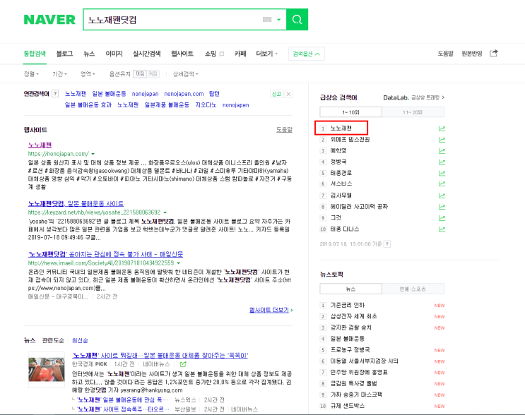  노노재팬 nonojapan 에 빠진 대체상품 관련주 수혜주
