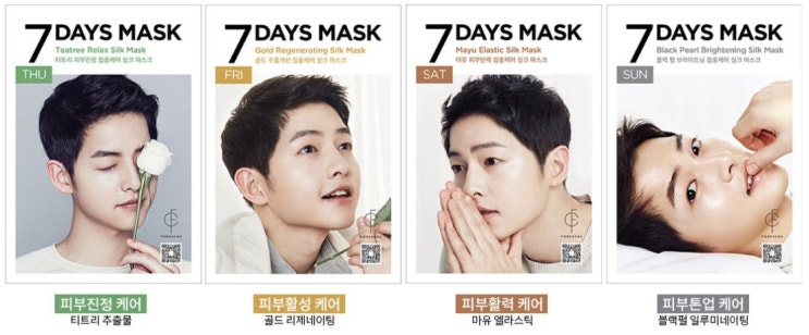  집중분석! 가짜 송중기 마스크팩 상표법위반 사건