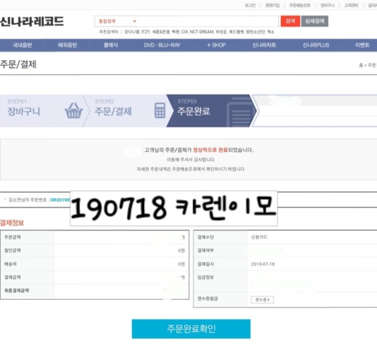  오늘의 강다니엘 갤러리 기부앨범 인증 190718