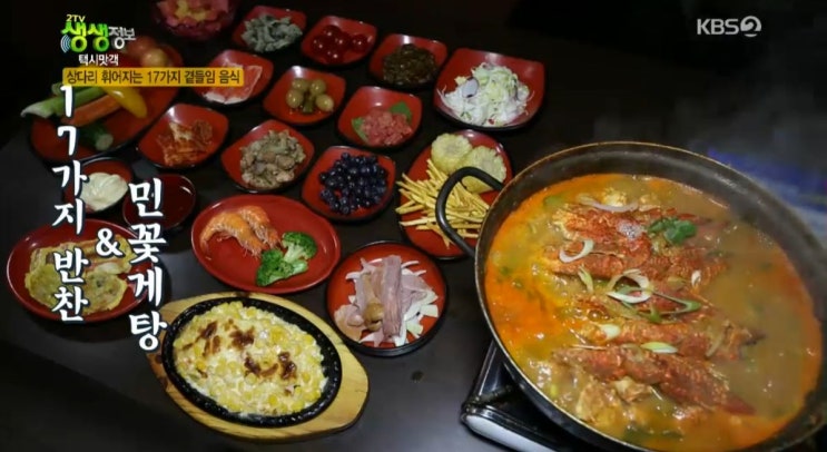 2tv생생정보 택시맛객 부산 맛집 - 색다른 여름 보양식 소고기해물모둠냉채 맛집  명성 &  민꽃게(돌게)탕 맛집 금포나루 원조 돌게탕