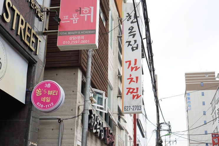  [부산 경성대 김치찜] 이학수 한옥집김치찜