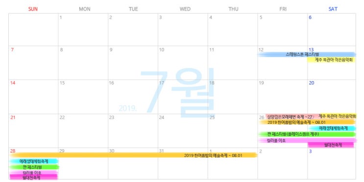  7월 제주여행 여름 축제 일정 모음
