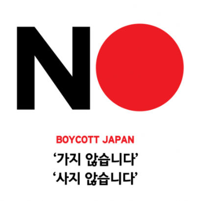 노노재팬 무슨 일? 노노재팬 무슨 일?
