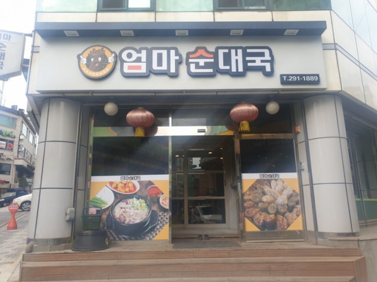  [수원 성대역 율전동]엄마 순대국- 두유노 순대국?