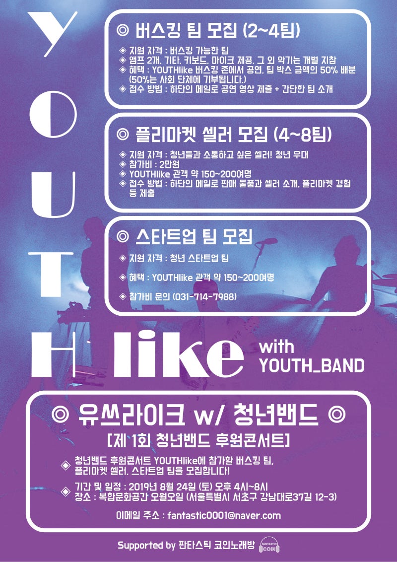 청년밴드 2기] YOUTHlike 청년밴드 후원콘서트 : 네이버 블로그