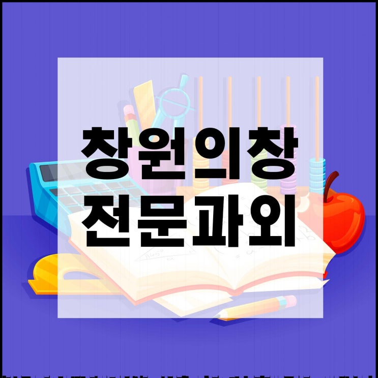  의창구 초등학생수학과외 용지동 팔룡동 국영수과외