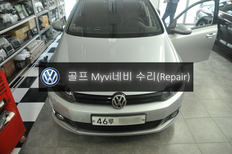  폭스바겐 골프오디오수리 마이비 Myvi 네트웍스 MV-10 전원불량 블랙아웃 고장수리 - 수원 서울 마이비 네비수리전문 수원테크.