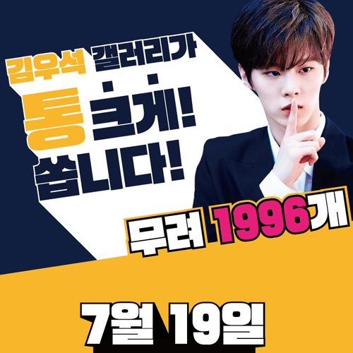  프듀 투표 이벤트! 김우석 문자 보내고 선물받아요~