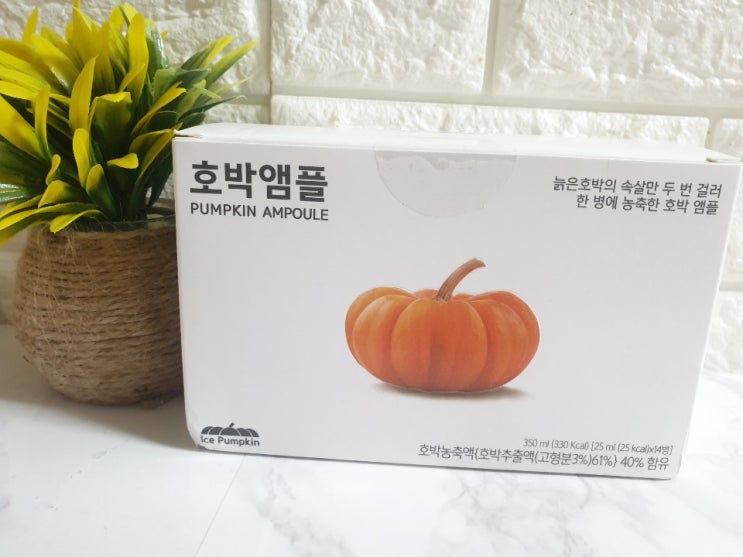  한수민 호박앰플 나도 먹어봄 (faet: 붓기 빨리 빠짐)