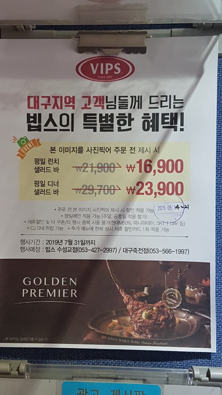  빕스 할인권으로 먹방 찍으러 갑시다(위메프 빕스천원보다 나은듯)