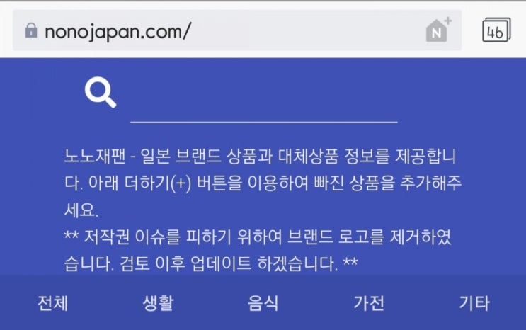  노노재팬