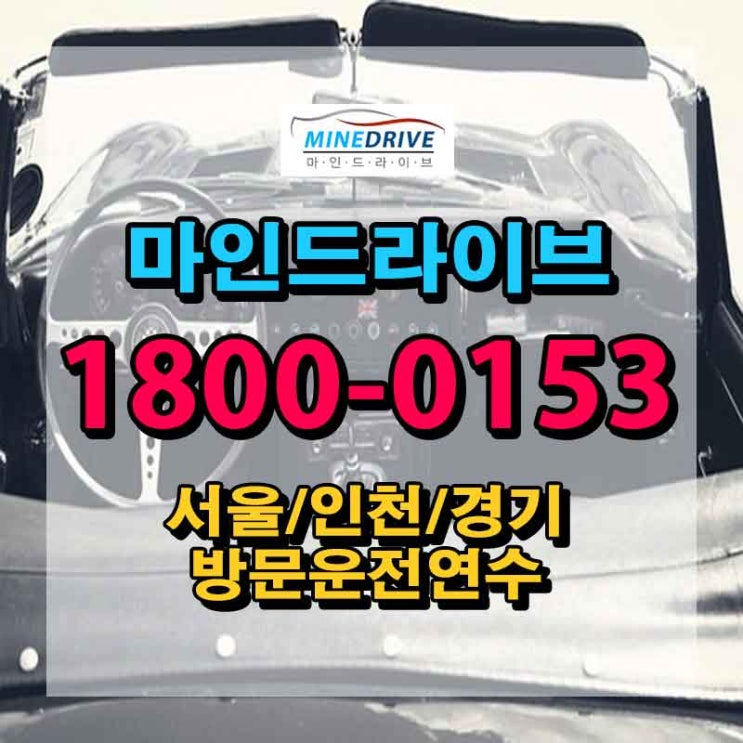  자동차도로연수비용 주차연수 차많은 도로 걱정없네요!