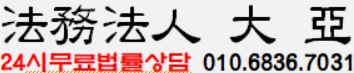  [법원판례 24시 법률상담]     [ 010. 6836. 7031]손해배상(기)