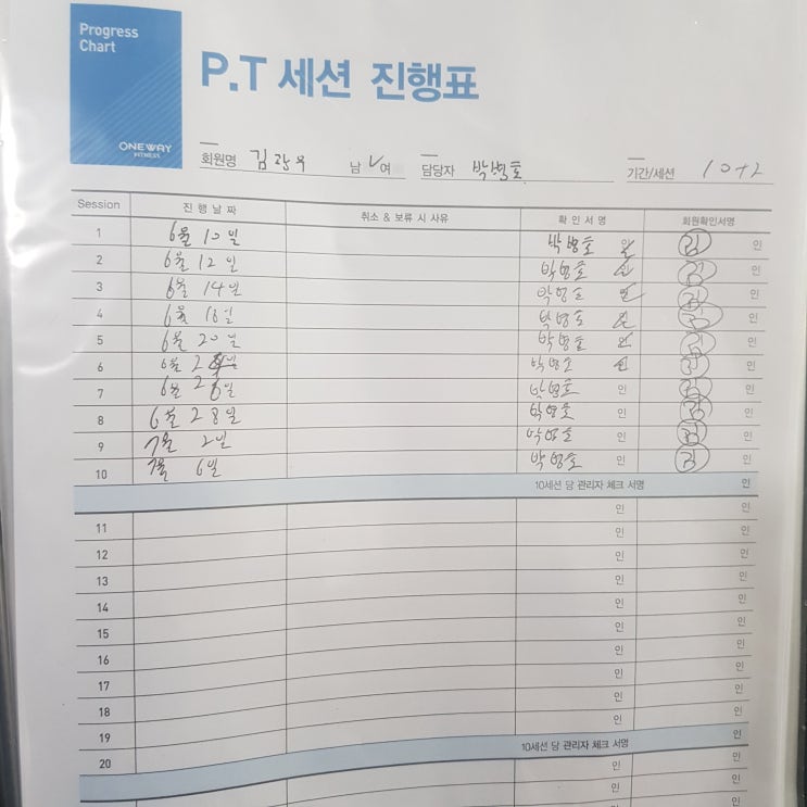  익산PT익산헬스장,김광x회원님 12회 피티 완료