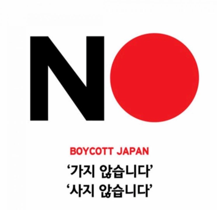  노노재팬, 대체상품 정리해 주셔서 좋으네요~