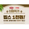 '위메프 빕스천원' 관심 집중.."샐러드바 2인+스테이크 총 2만5천원 할인" '위메프 빕스천원' 관심 집중.."샐러드바 2인+스테이크 총 2만5천원 할인"
