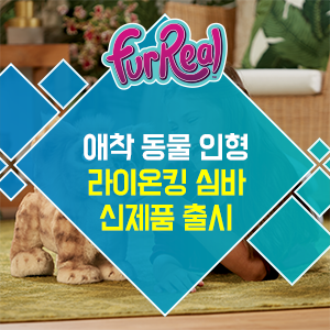  라이온킹 인형! 영화 ‘라이온킹’ 속 심바를 애착인형 퍼리얼로 만나세요!