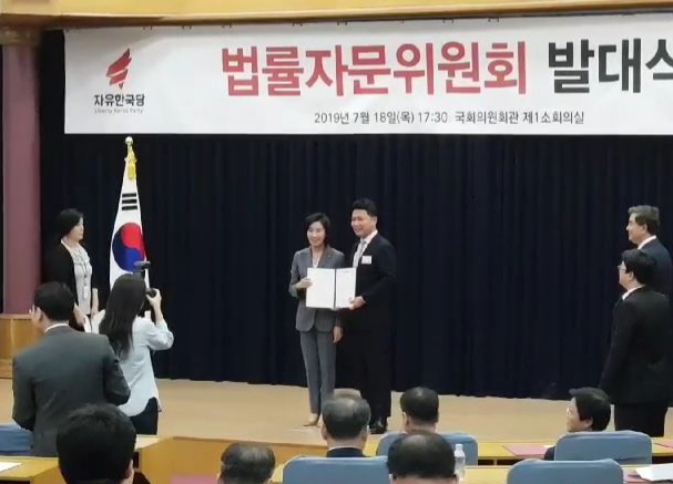 자유한국당 법률자문위원 임명