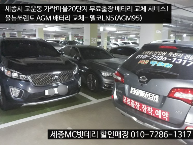  세종시자동차배터리- 올뉴쏘렌토 AGM배터리 교체