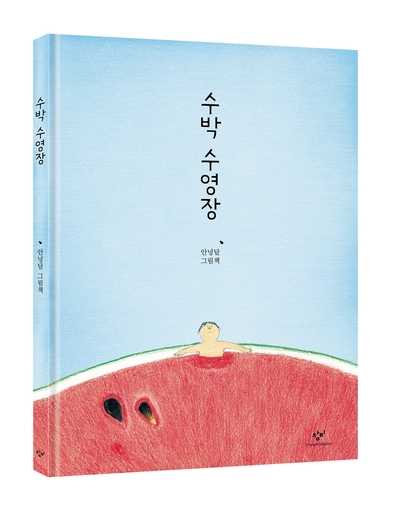  다산신도시미술-<아트키움미술학원>시원한 수박    수영장 - 키즈 페인터 과정(6~7세)