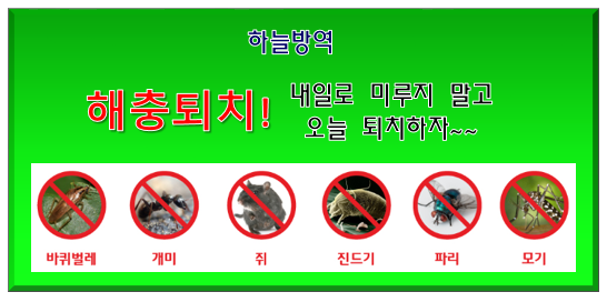 안양먼지다듬이퇴치, 안양바퀴벌레퇴치, 안양소독전문업체는 여기로 고고~~^^