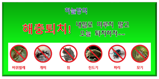 안양먼지다듬이퇴치, 안양바퀴벌레퇴치, 안양소독전문업체는 여기로 고고~~^^