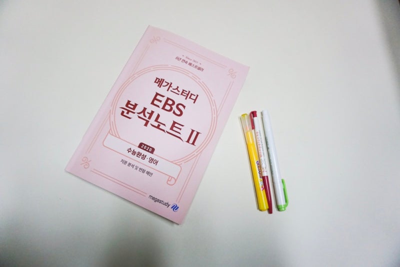 EBS 수능완성 영어 메가스터디 분석노트 2로 분석하기! : 네이버 블로그 Ebs 수능완성 영어 메가스터디 분석노트 2로 분석하기! : 네이버 블로그