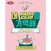 CJ푸드빌 빕스, '내 생일을 기억해' 이벤트