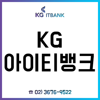 KG아이티뱅크, 취업성공패키지·구직자 실업자 내일배움카드 국비지원 무료교육 KG아이티뱅크, 취업성공패키지·구직자 실업자 내일배움카드 국비지원 무료교육