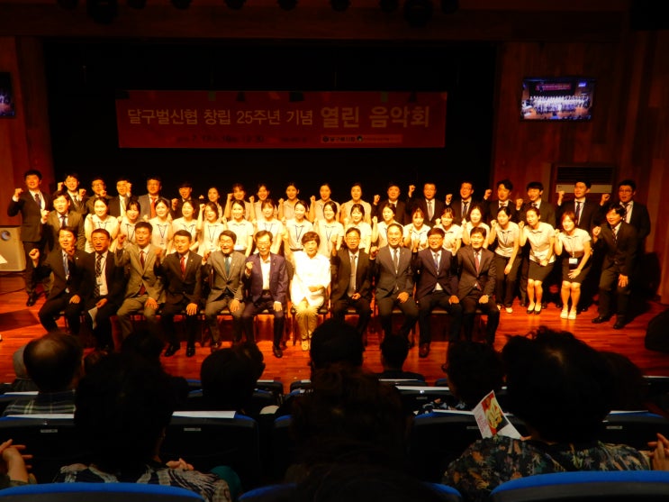  달구벌신협 창립 25주년 기념 열린음악회