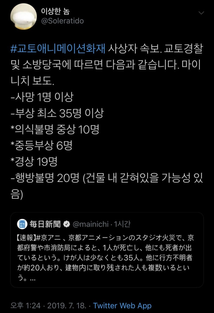  일본 교토애니메이션 회사 화재...