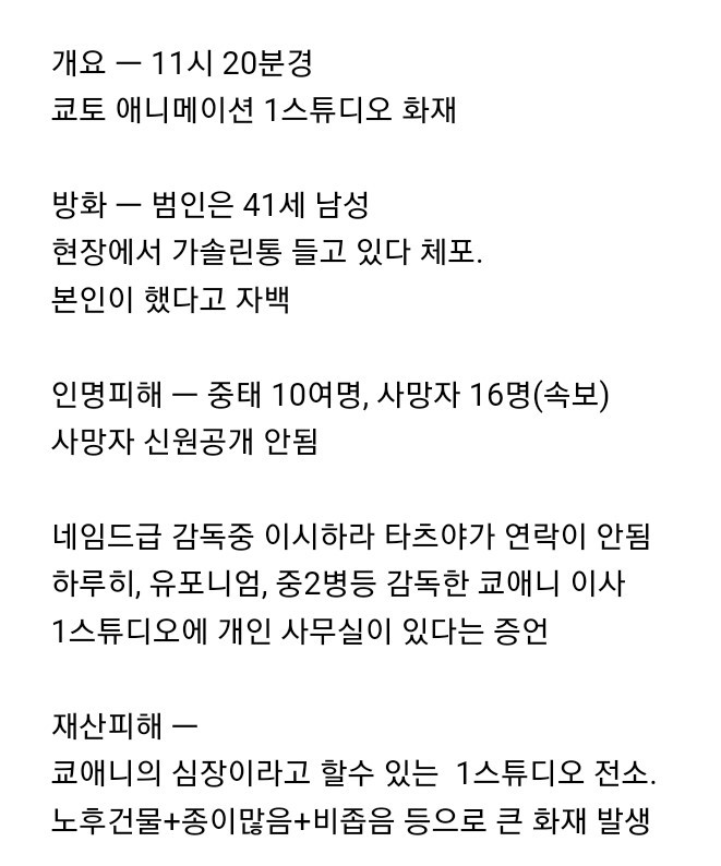  쿄애니 화제 삼가 고인의 명복을 빕니다.