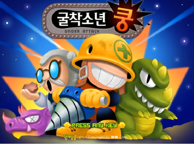  굴착소년 쿵 게임하기 [한게임]