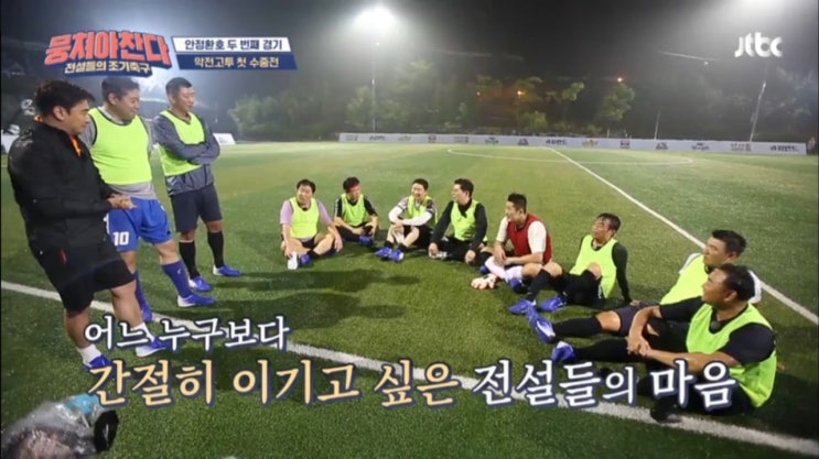  [TV보는남자] jtbc 뭉쳐야찬다 전설들의 조기축구(feat.안느,봉슈스,슬램덩크+), 어쩌다FC 그리고 승부욕 #ssinssam