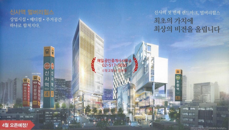  신분당선 연장 신사역 멀버리힐스 상업시설 분석