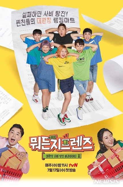 "개그맨끼리 경쟁심, 더 열심히 하는"···tvN 뭐든지 프렌즈 "개그맨끼리 경쟁심, 더 열심히 하는"···tvN 뭐든지 프렌즈