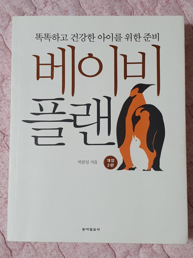  아기 준비하는 엄마의 마음