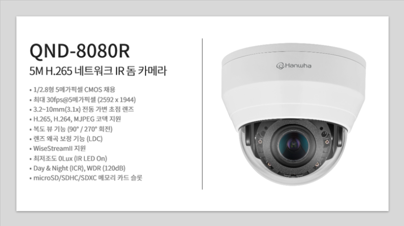 QND-8080R / 5M H.265 네트워크 IR 돔 카메라 : 네이버 블로그