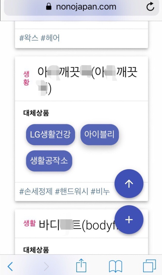  '노노재팬' 사이트에서 일본불매 대체품 찾기