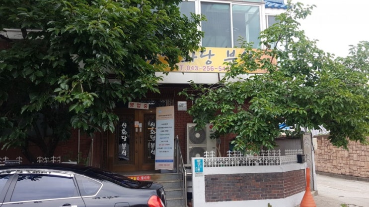  청주시 콩국수맛집 신화당