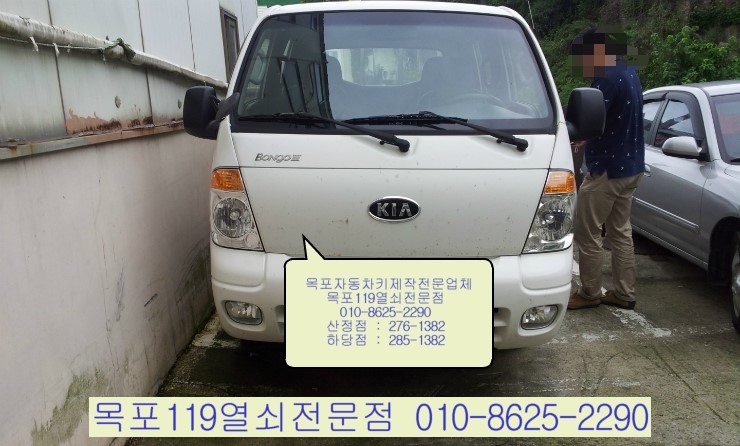  목포자동차키 - 목포봉고3차키분실 목포봉고3차키제작 목포이모빌라이저키제작 목포열쇠집 목포스마트키제작 목포자동차열쇠 목포하당차키출장 목포상동차키분실 목포석현동출장차키 목포연산동출장자동차키제작 목포북항차키 무안남악차키만드는곳 목포옥암동분실한스마트키제작 