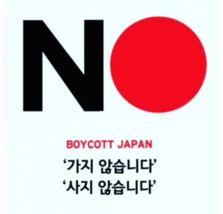  노노재팬 사이트 서버다운?