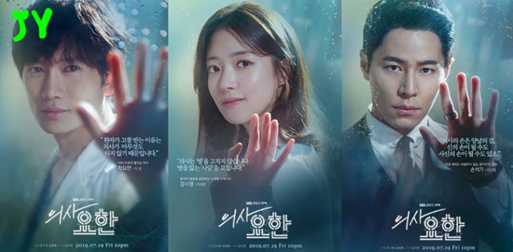  드라마 의사요한 등장인물관계도 지성 이세영 주연