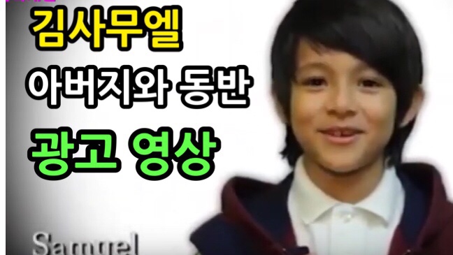  김사무엘 아빠와 찍은 광고영상-  멕시코에서 타살의혹. 김사무엘 아버지