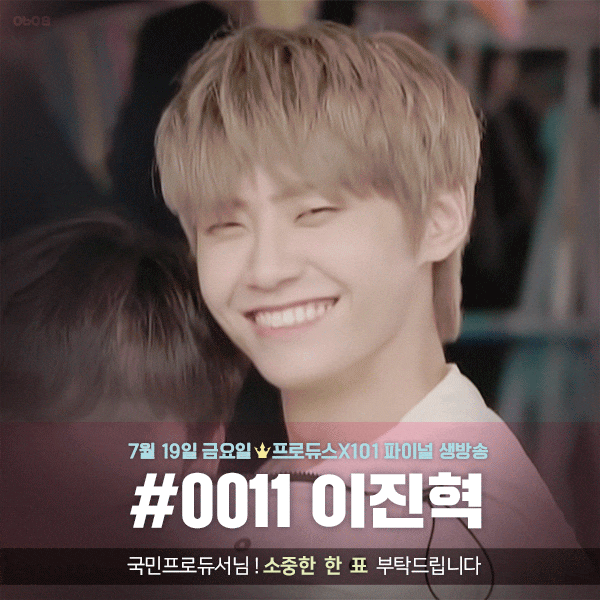  당신의 이진혁에게 투표하세요! / 프로듀스X101 생방송 투표방법!(대놓고영업하기)