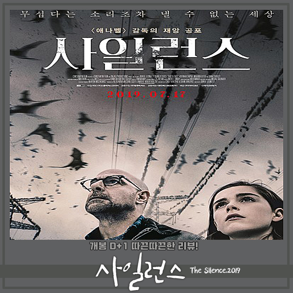  [영화리뷰] <애나벨> 감독의 또 다른 공포영화!: 사일런스 (The Silence, 2019)!