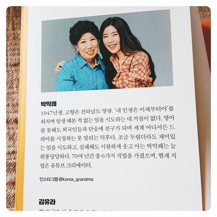  박막례, 이대로 죽을 수 없다