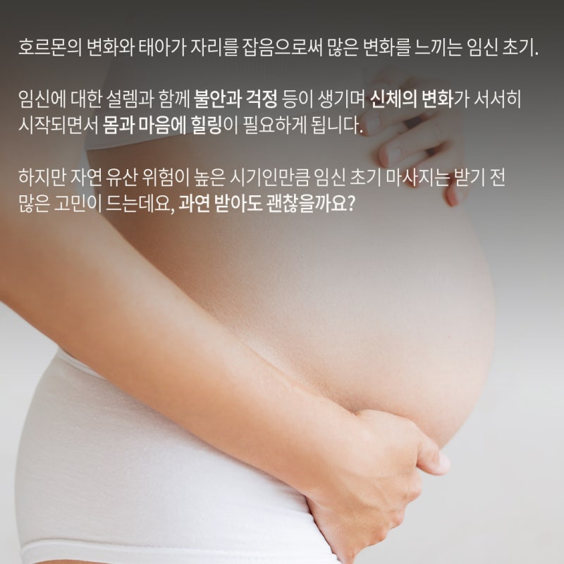 임신 초기 마사지, 받아도 될까? : 네이버 블로그